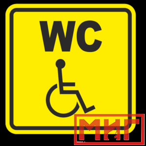 Фото 49 - СП18 Туалет для инвалидов.